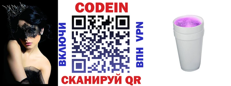 Кодеиновый сироп Lean напиток Lean (лин)  Мелеуз 